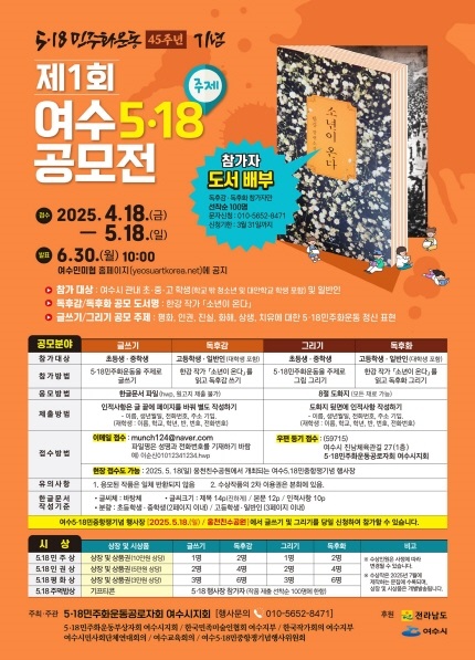 제1회 여수5·18 공모전