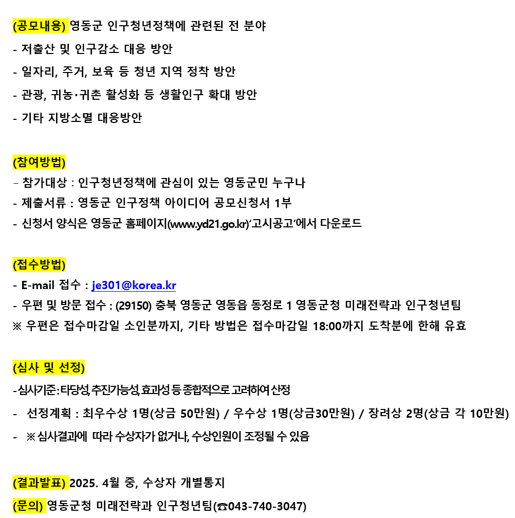 영동군 인구청년정책 아이디어 공모전