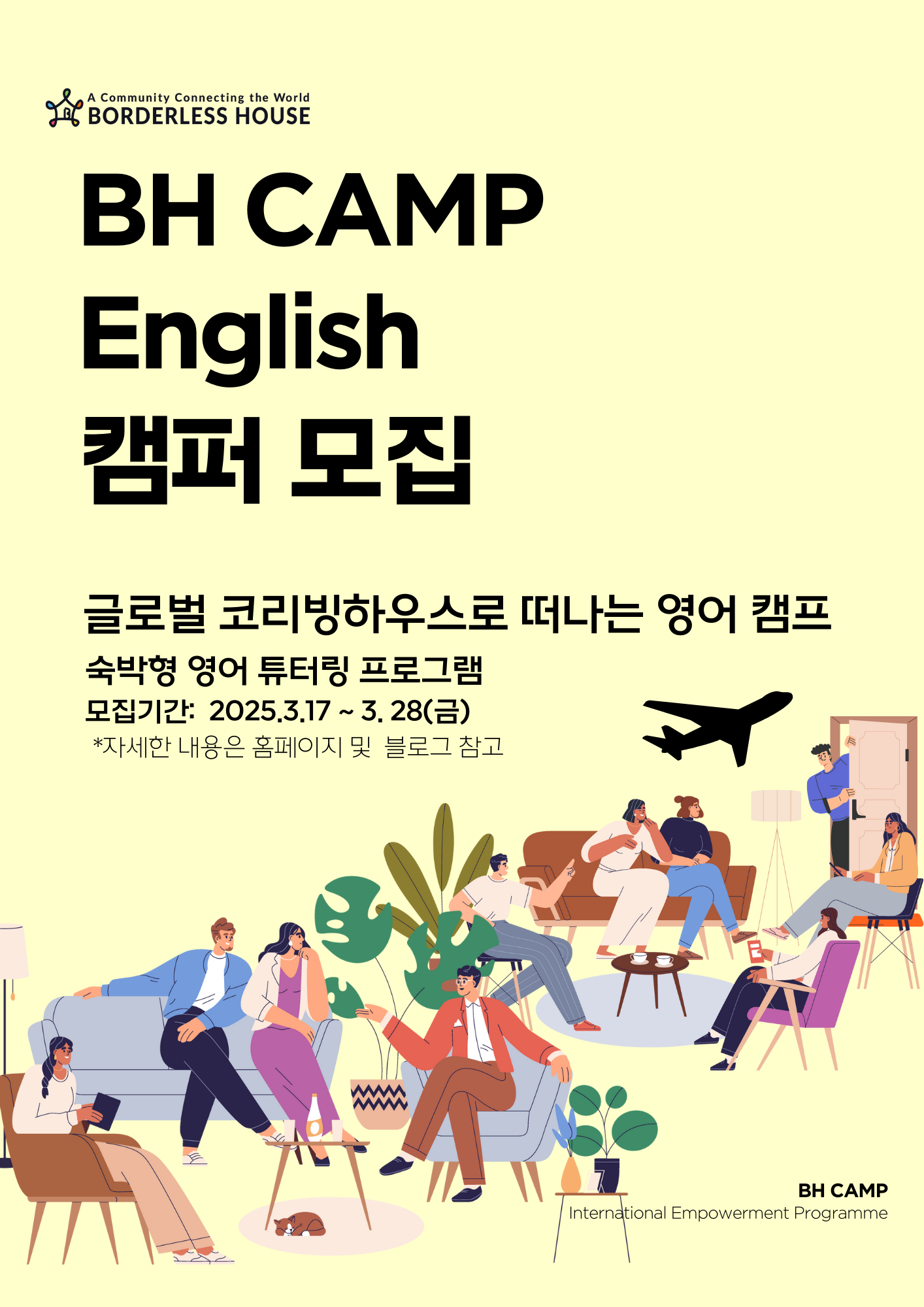 [보더리스하우스]2025년 BH CAMP:English 캠퍼 모집