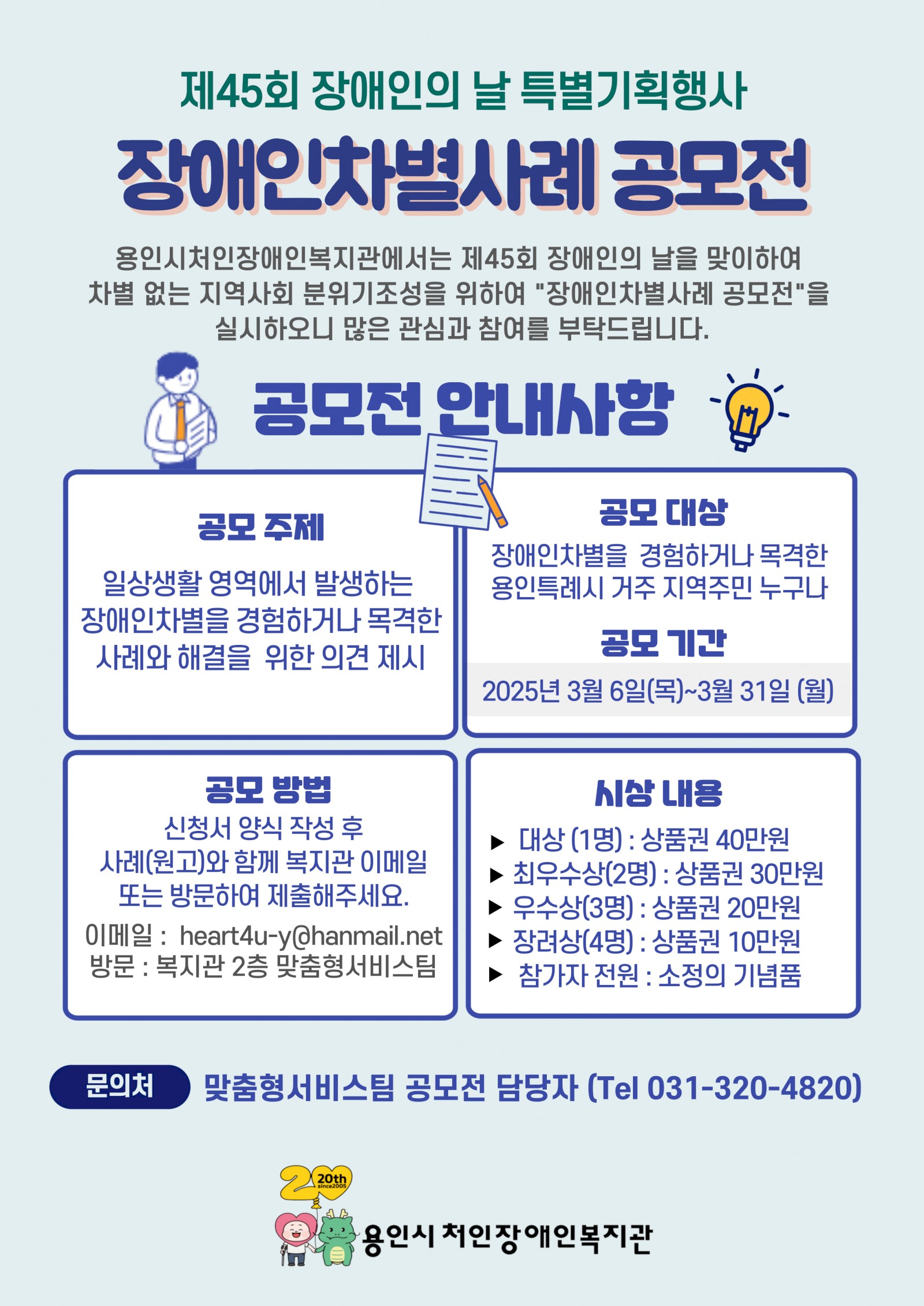 2025년 장애인의 날 기념 특별기획행사 '장애인차별사례 공모전'