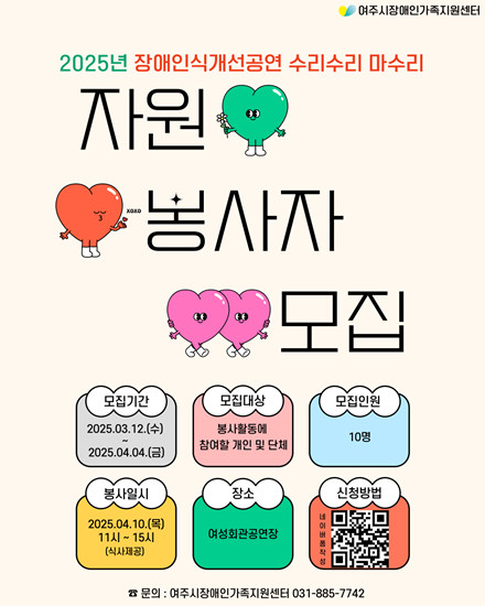 2025년 장애인식개선공연 자원봉사자 모집