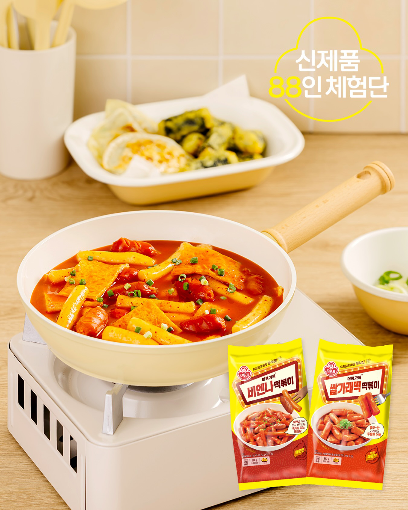 [오뚜기] '어묵가득 떡볶이 2종' 88인 체험단 모집