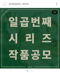 일곱 번째 시리즈 작품공모