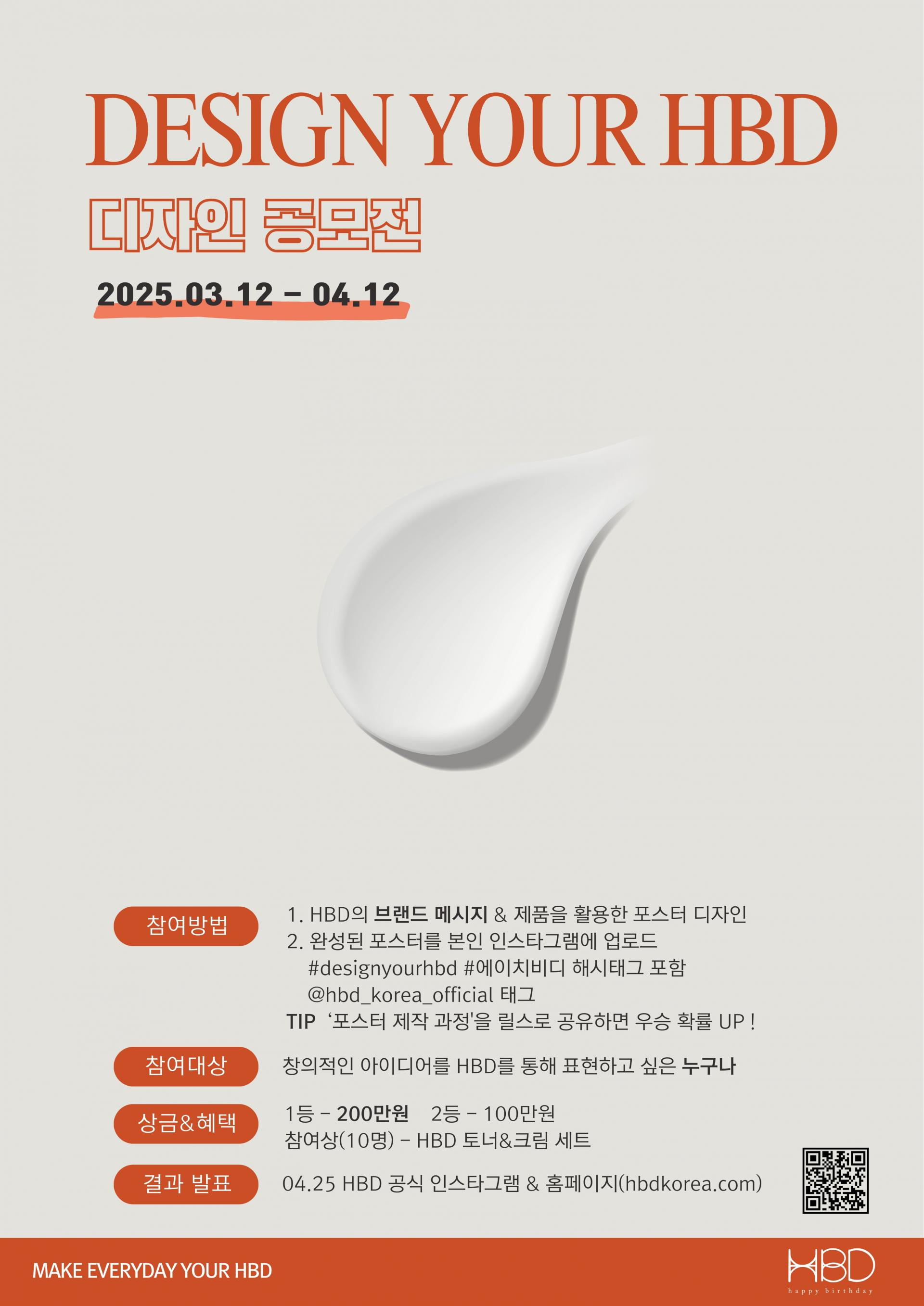 DESIGN YOUR HBD 디자인 공모전