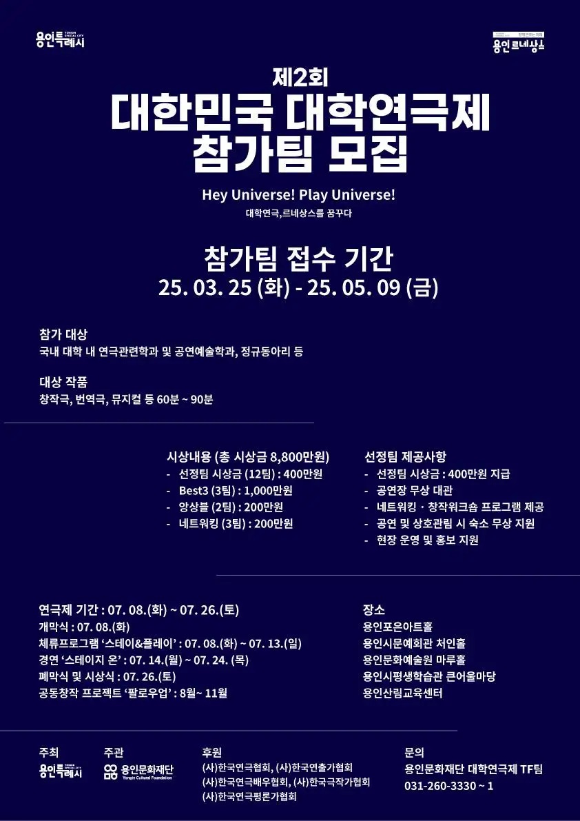 제2회 대한민국 대학연극제 참가팀 모집