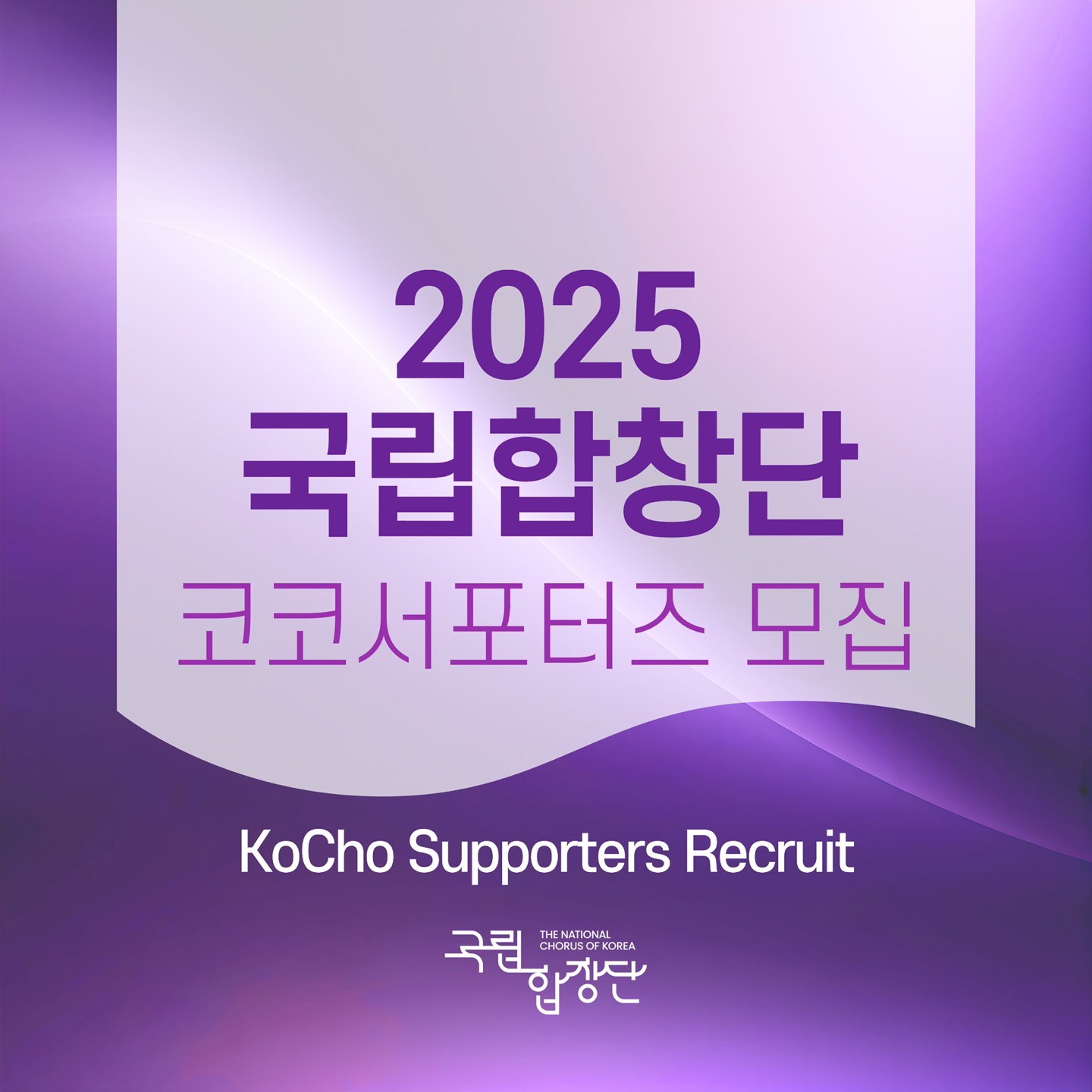[국립합창단] 코코서포터즈 모집