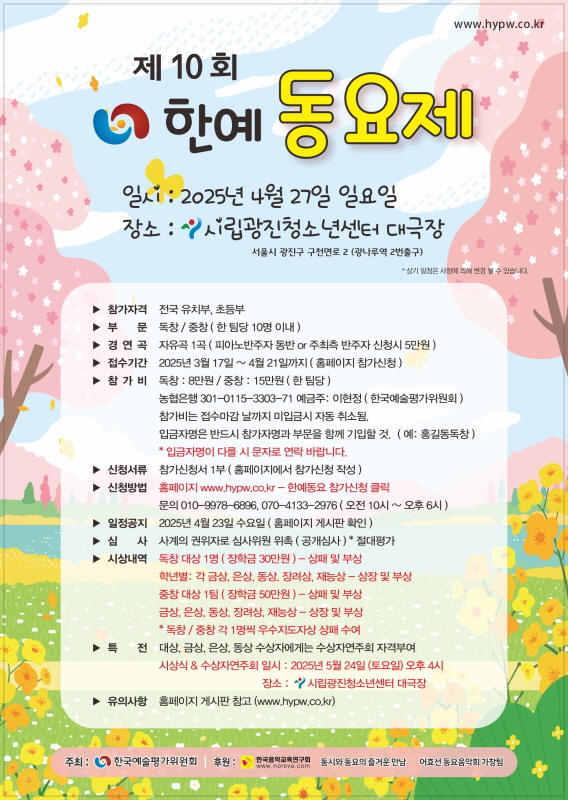 2025 제10회 한예동요제