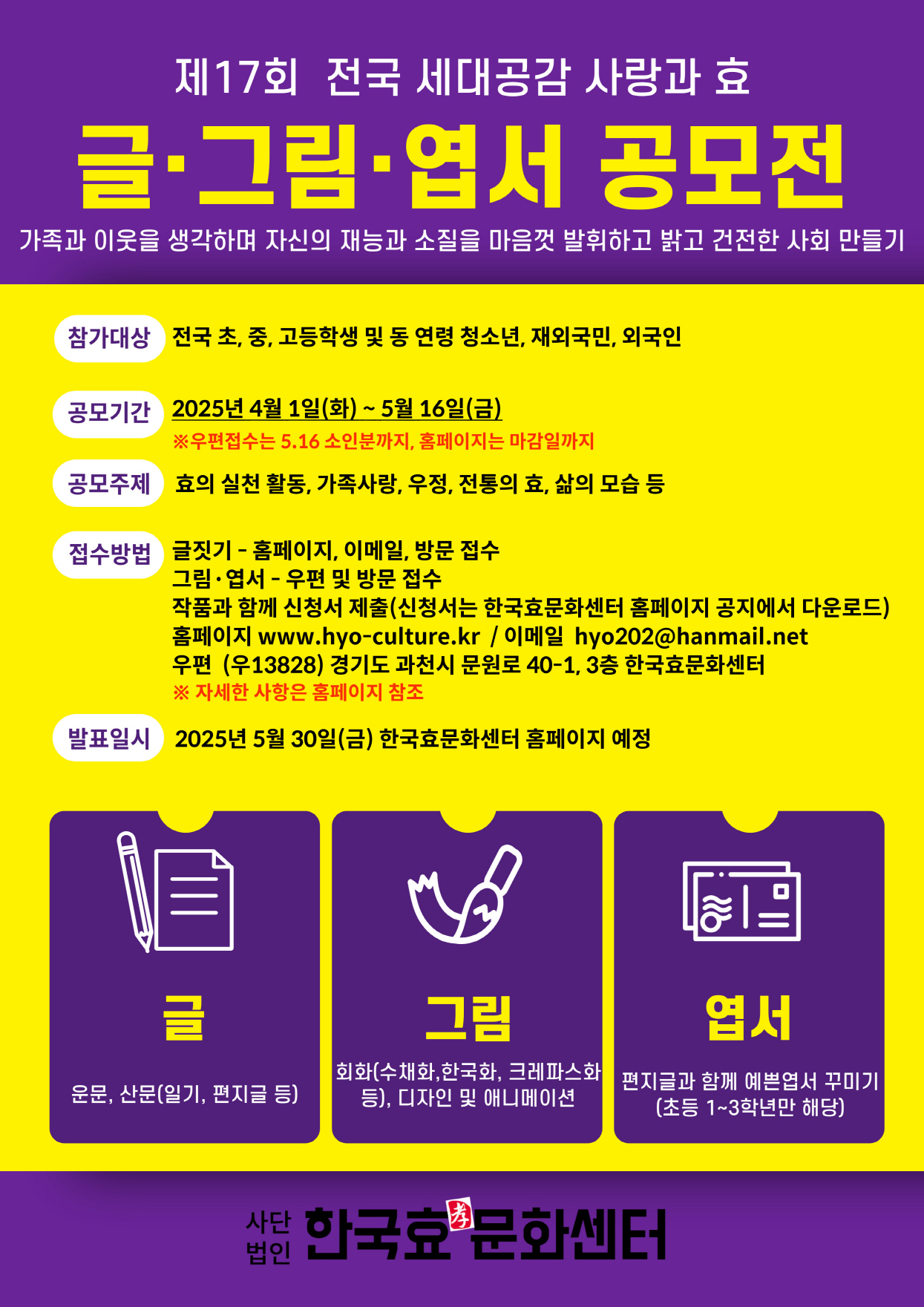 제17회 전국 세대공감 사랑과 효 청소년 글, 그림, 엽서 공모전