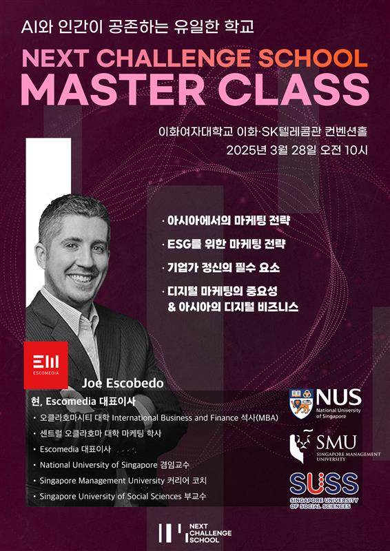 [선착순 무료 특강 초대] 마케팅 전문가, Joe Escobedo 한국 상륙글로벌 마케팅·스타트업 인사이트 대공개 