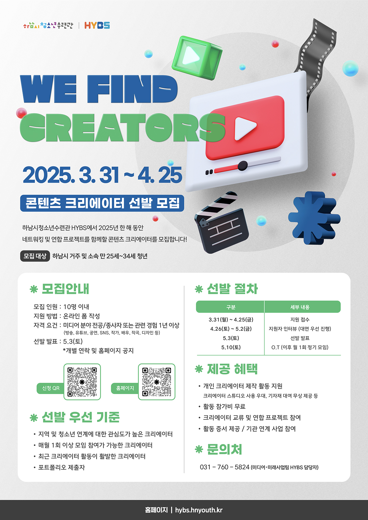 HYBS 콘텐츠 크리에이터 선발 모집