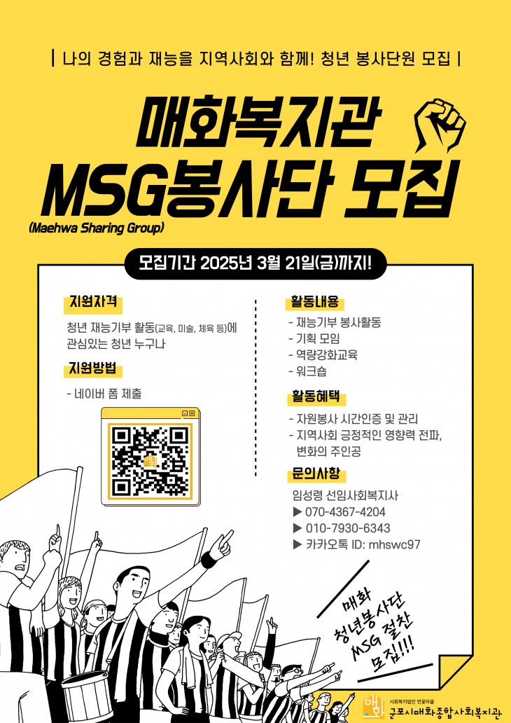 매화청년봉사단 MSG봉사단 모집