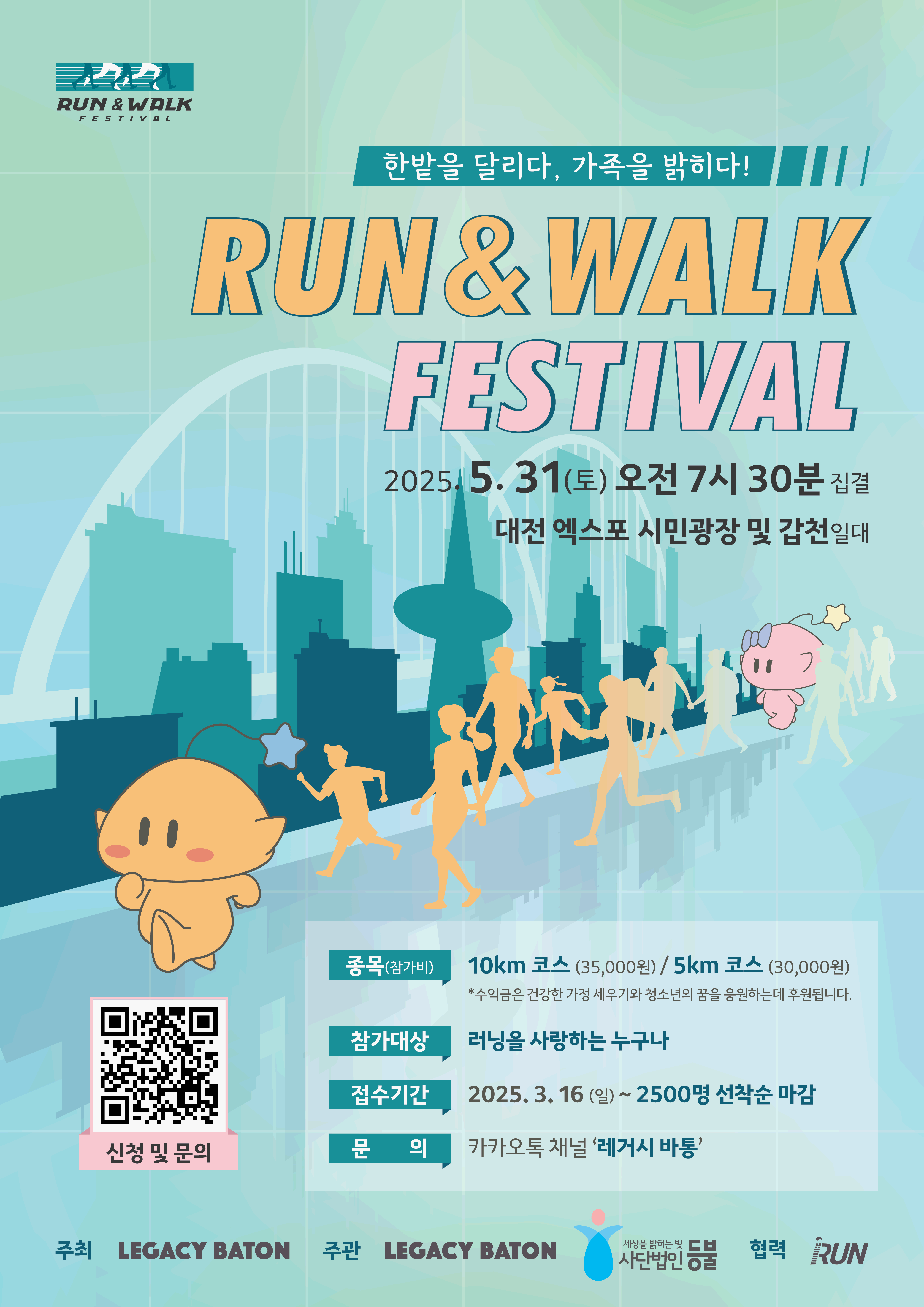 한밭 런앤워크 페스티벌