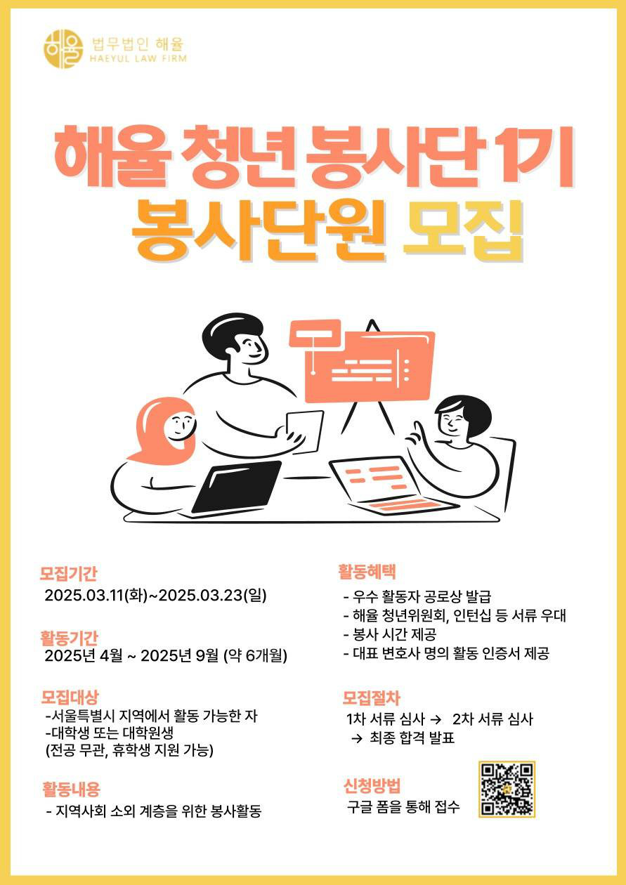 해율 청년 봉사단 1기 봉사단원 모집