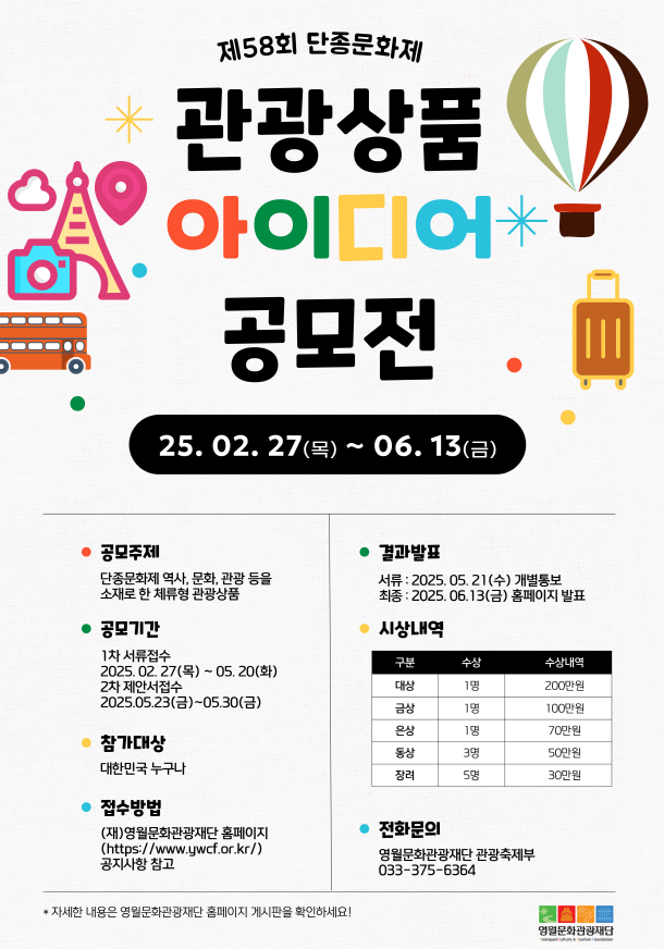 단종문화제 관광상품 공모전