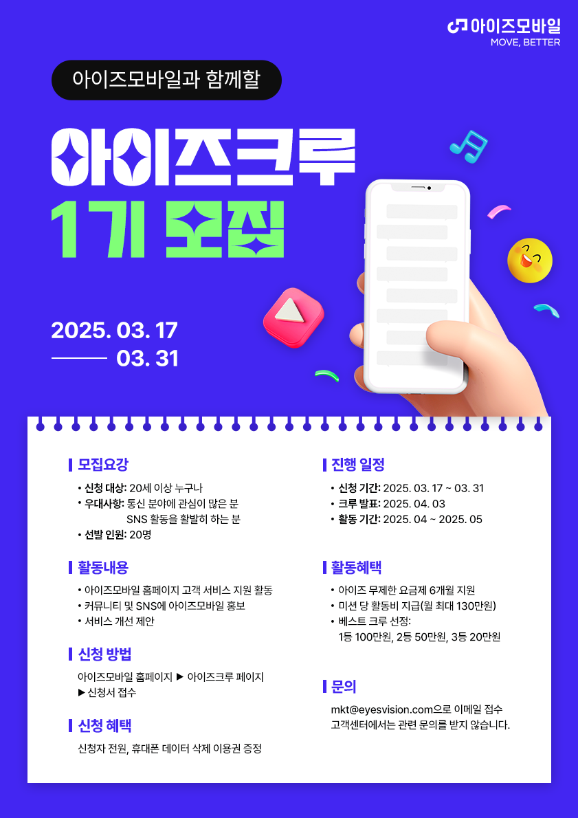 아이즈모바일 서포터즈 1기 모집