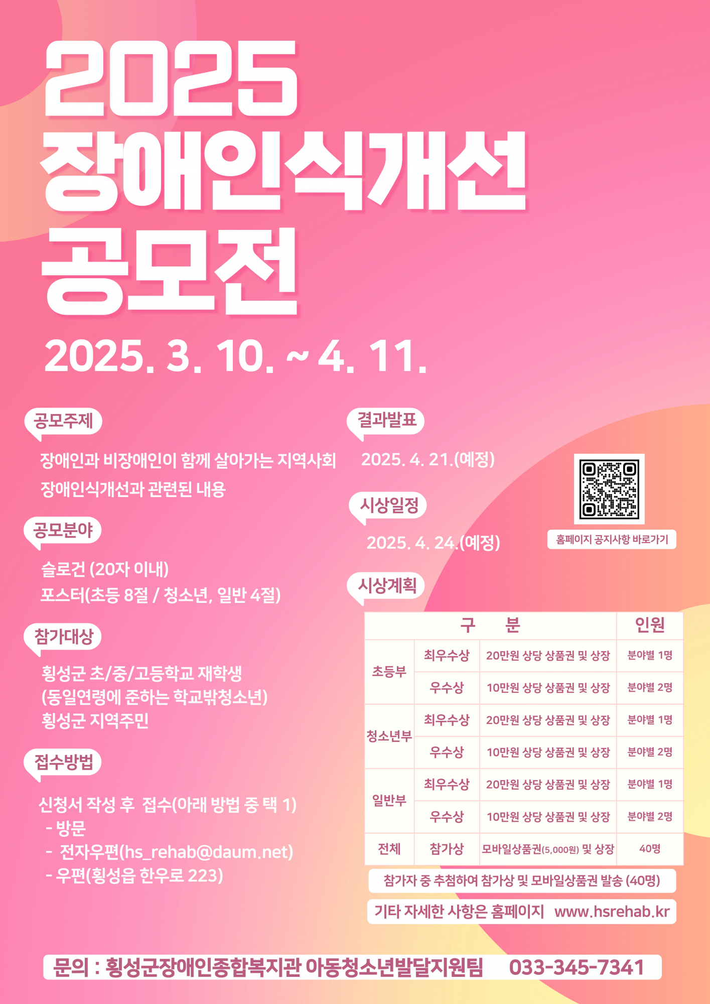 2025 장애인식개선 공모전