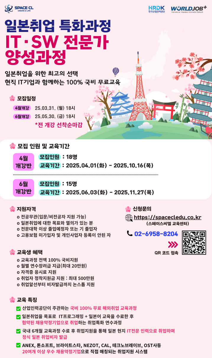 국비무료 K-Move스쿨 일본취업 특화과정 IT 연수생 모집 (선착순 마감)