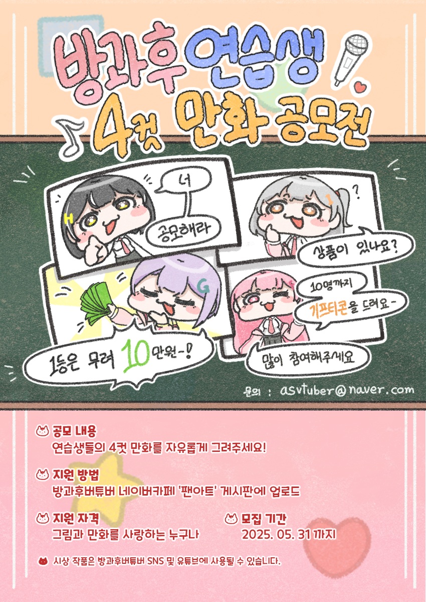 [방과후 버튜버] 4컷 만화 공모전