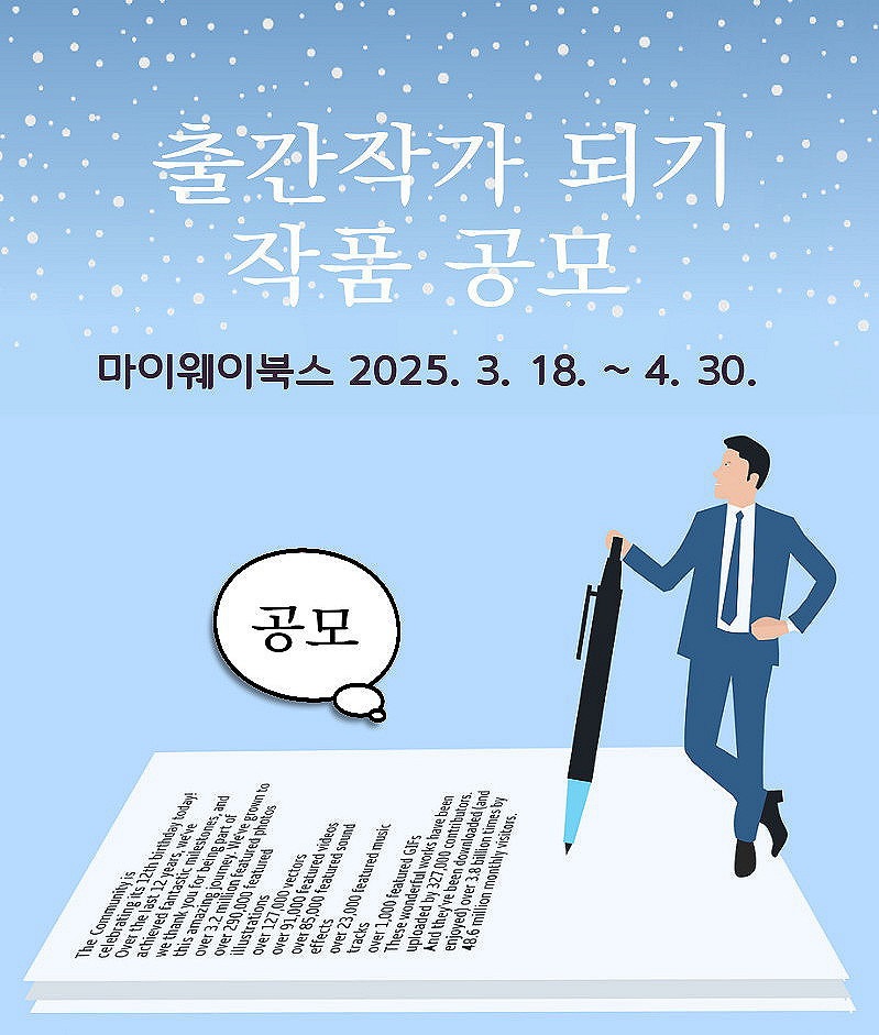 마이웨이북스 출간작가 되기 작품 공모