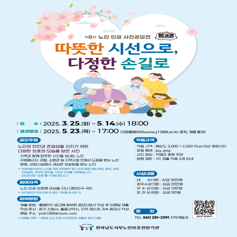 제8회 노인인권사진공모전 :따뜻한 시선으로 다정한 손길로
