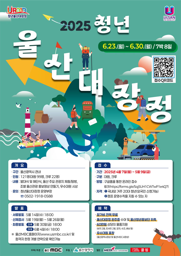 2025 청년울산대장정 U-Road