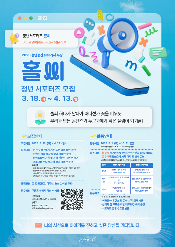 2025년 청년서포터즈 「홀씨」 서포터즈 모집