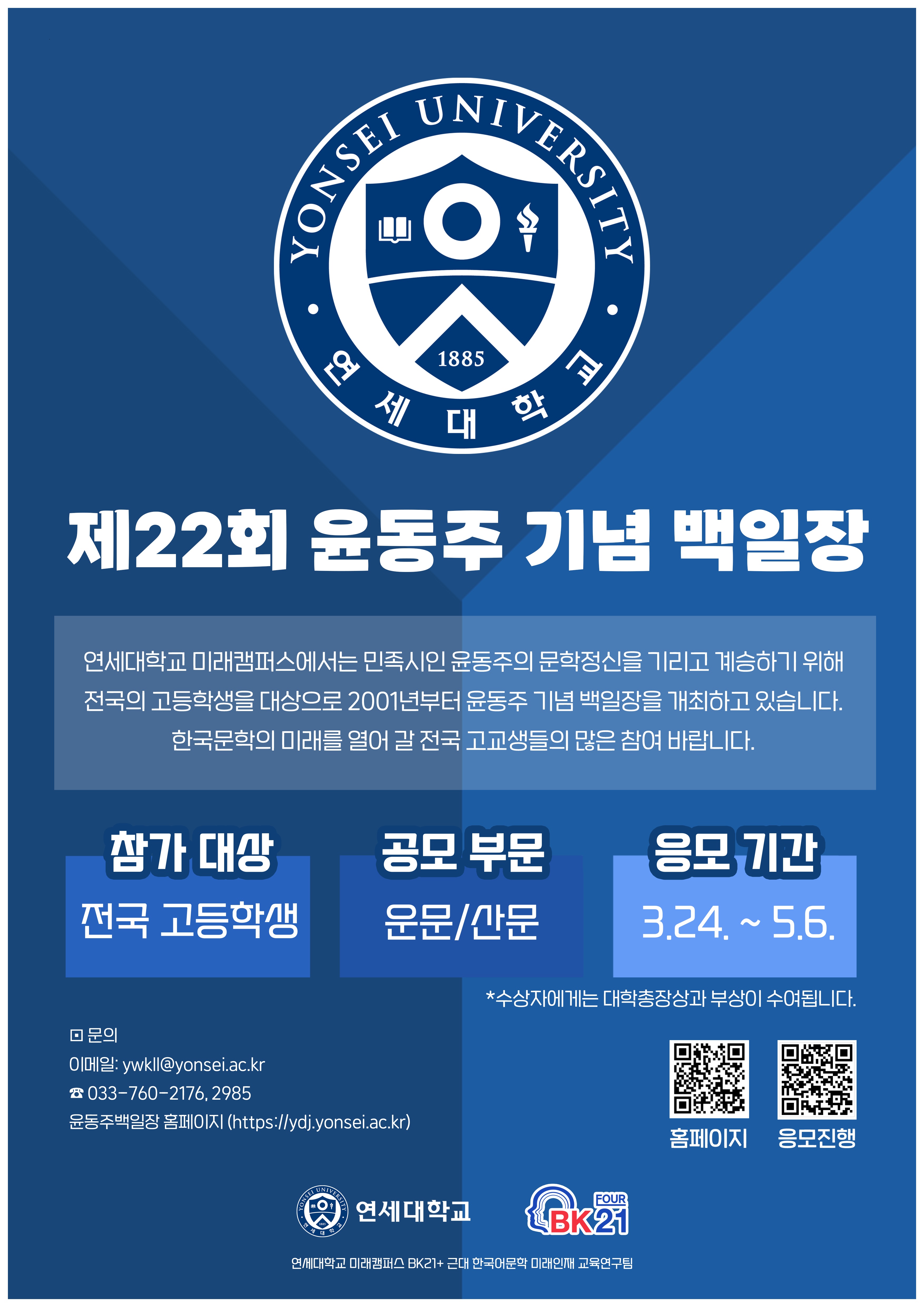 제22회 윤동주 기념 백일장 