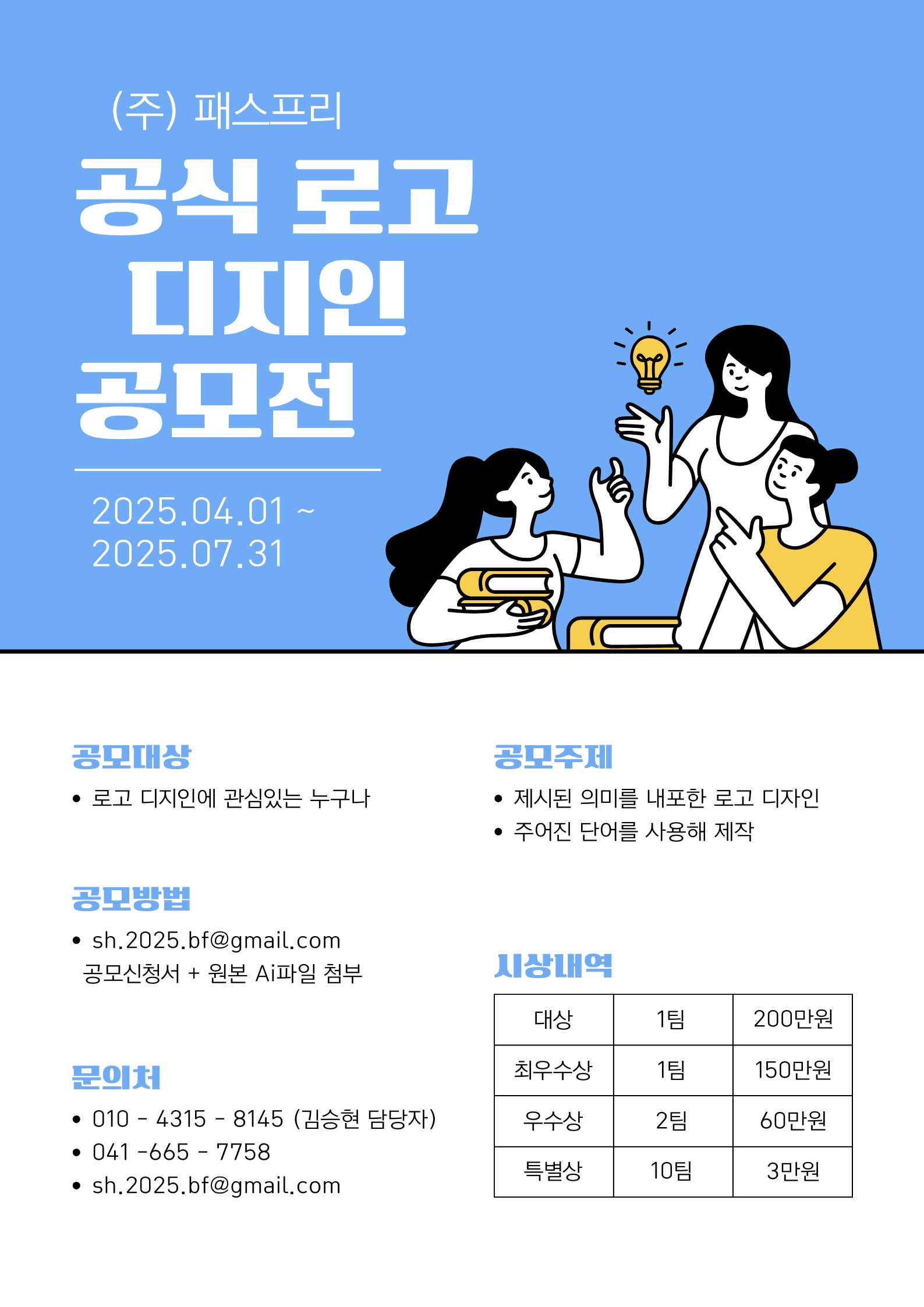 (주)패스프리 공식 로고 디자인 공모전