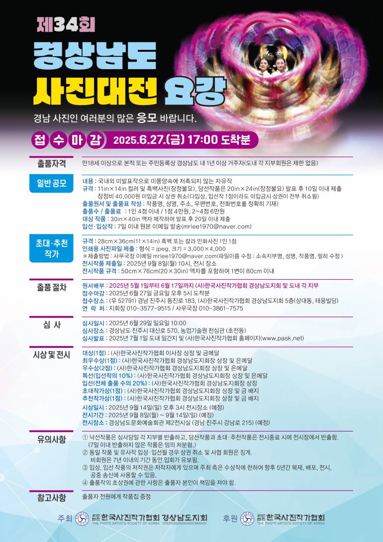 제34회 경상남도사진대전