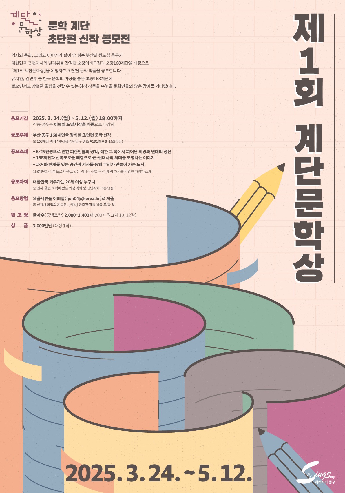 제1회 계단문학상 공모전