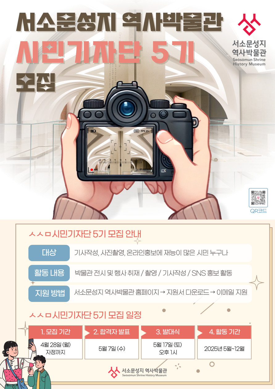 ㅅㅅㅁ시민기자단 5기 모집