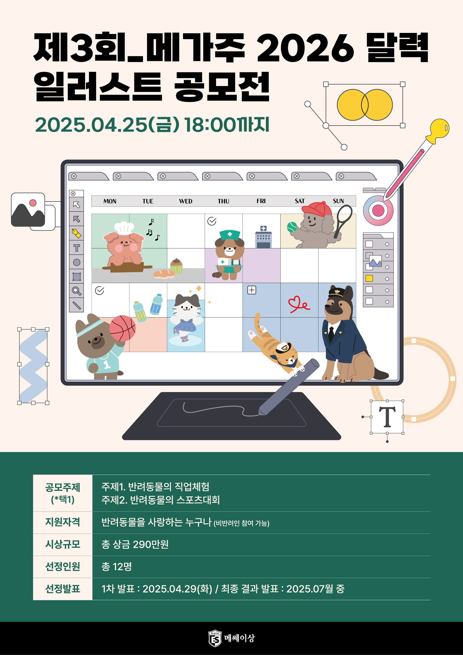 제3회 메가주 2026 달력 일러스트 공모전
