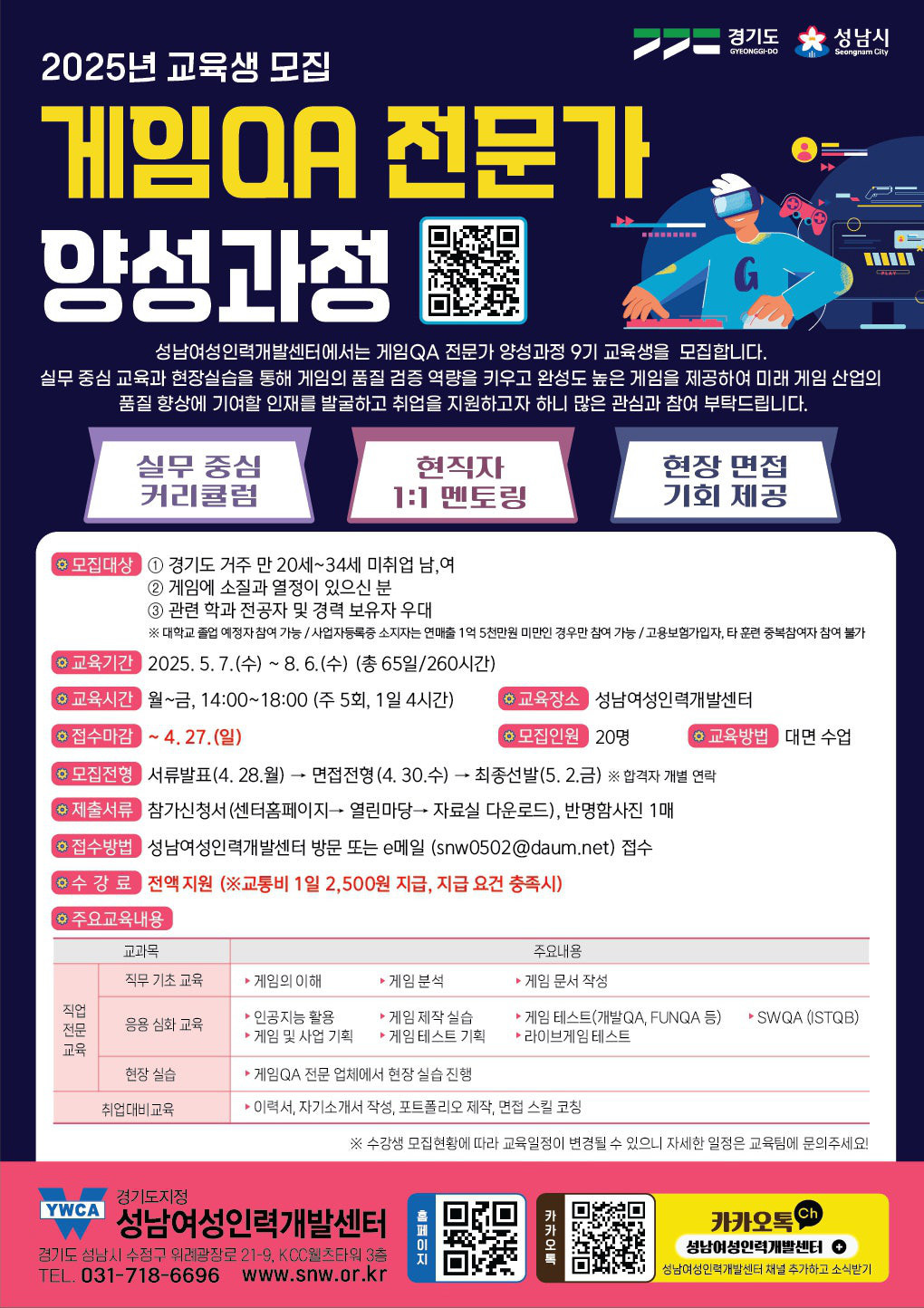 게임QA전문가 양성과정 교육생 모집