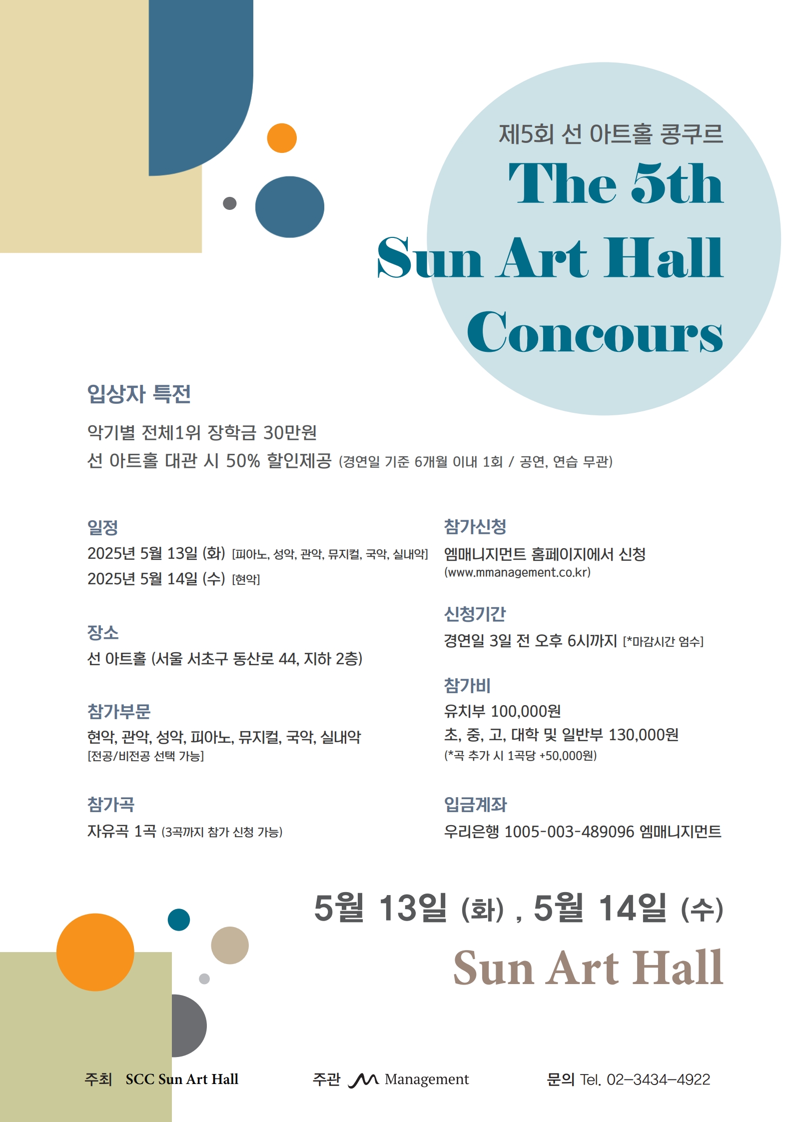 제 5회 선 아트홀 콩쿠르