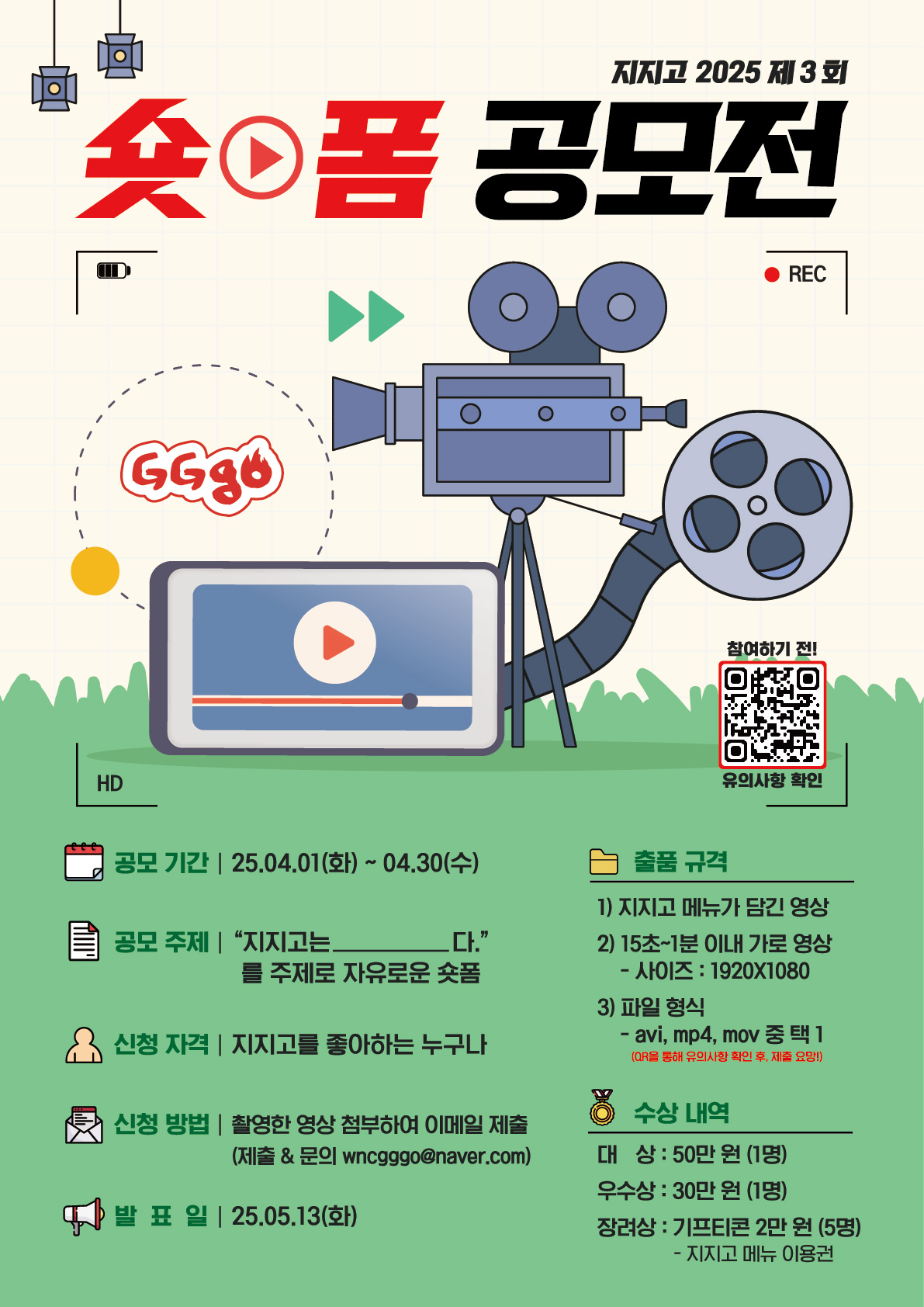 GGgo 2025 제 3회 숏폼 공모전