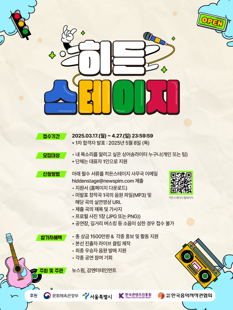 제3회 싱어송라이터 경연대회 '히든스테이지 (Hidden Stage)'