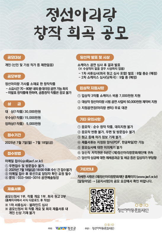 정선아리랑 창작 희곡 공모 공고