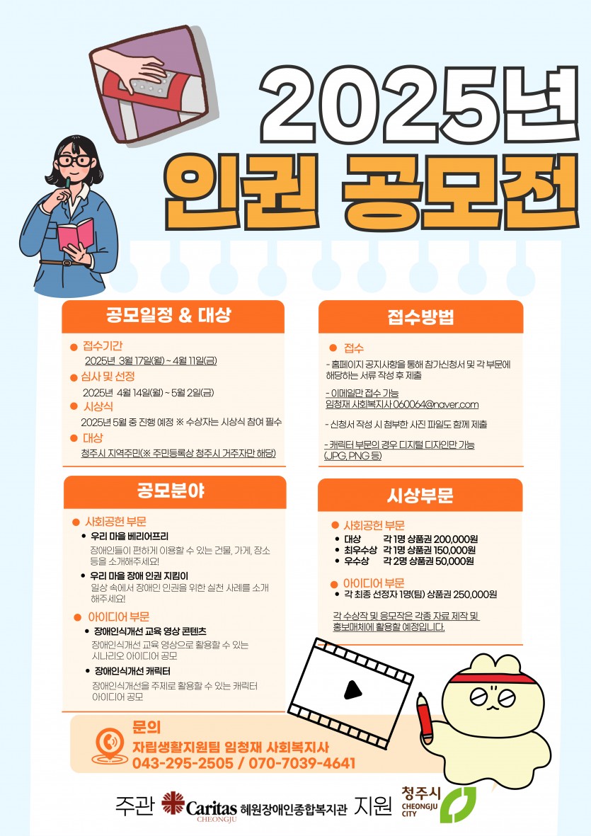 2025년 인권 공모전