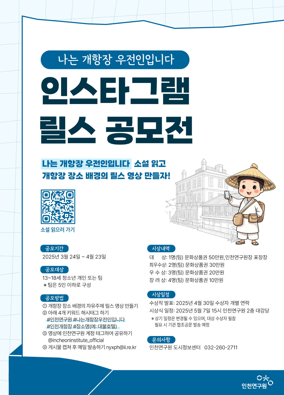 나는 개항장 우전인입니다 읽고 릴스 영상 만들자