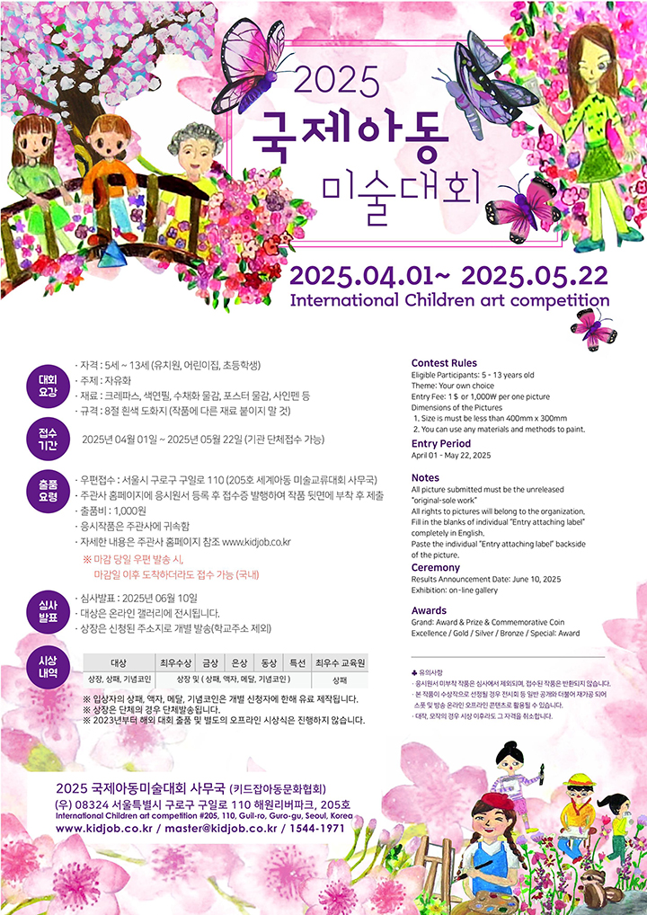 2025 국제아동미술대회