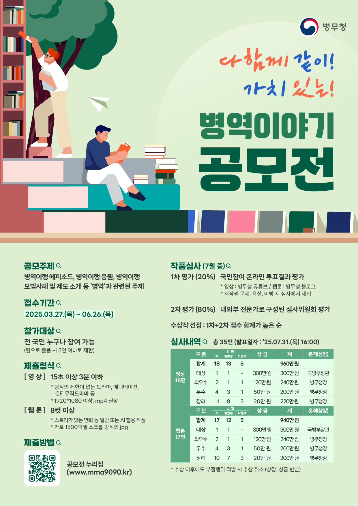 다함께 같이! 가치 있는! 병역이야기 공모전