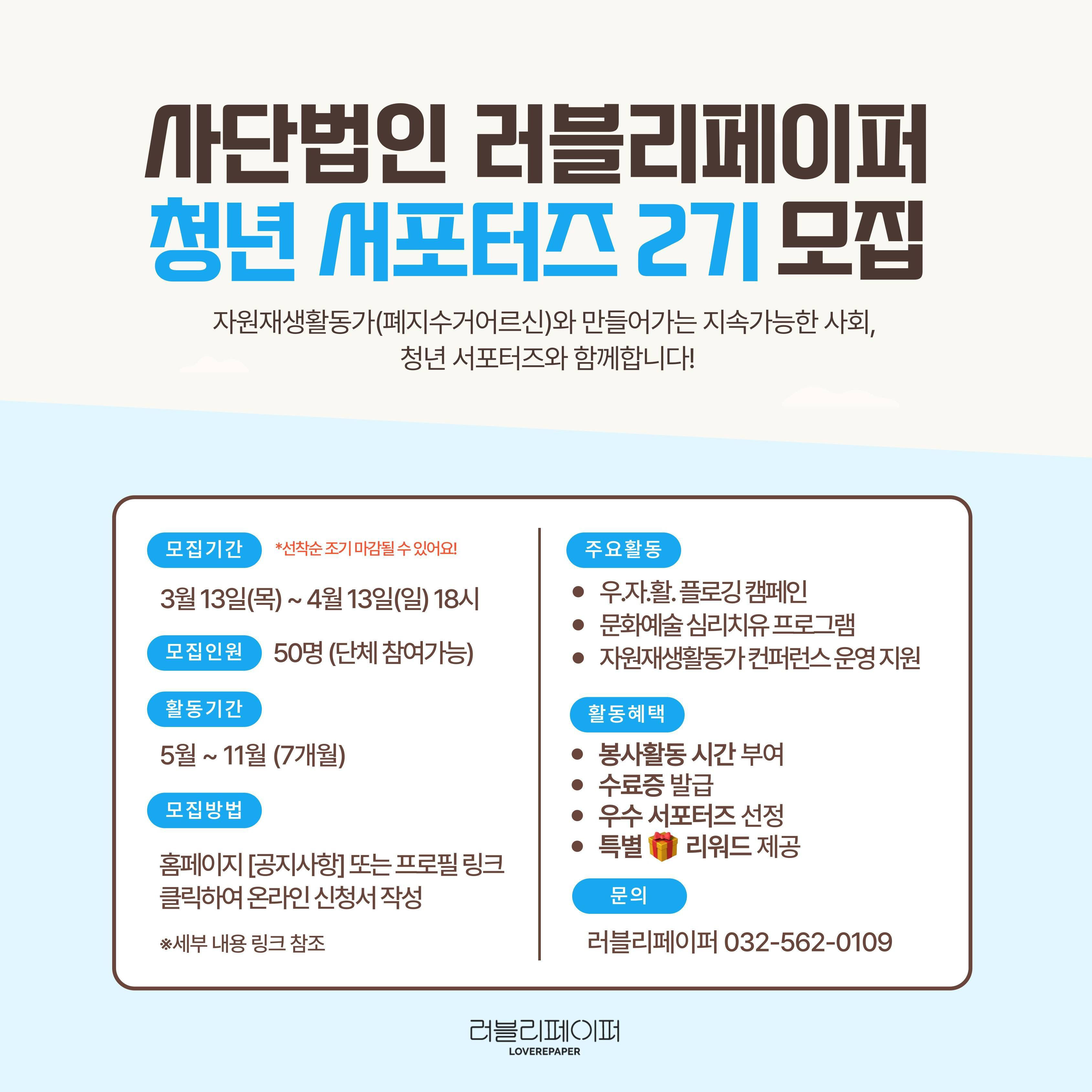 러블리페이퍼 청년서포터즈 2기 모집