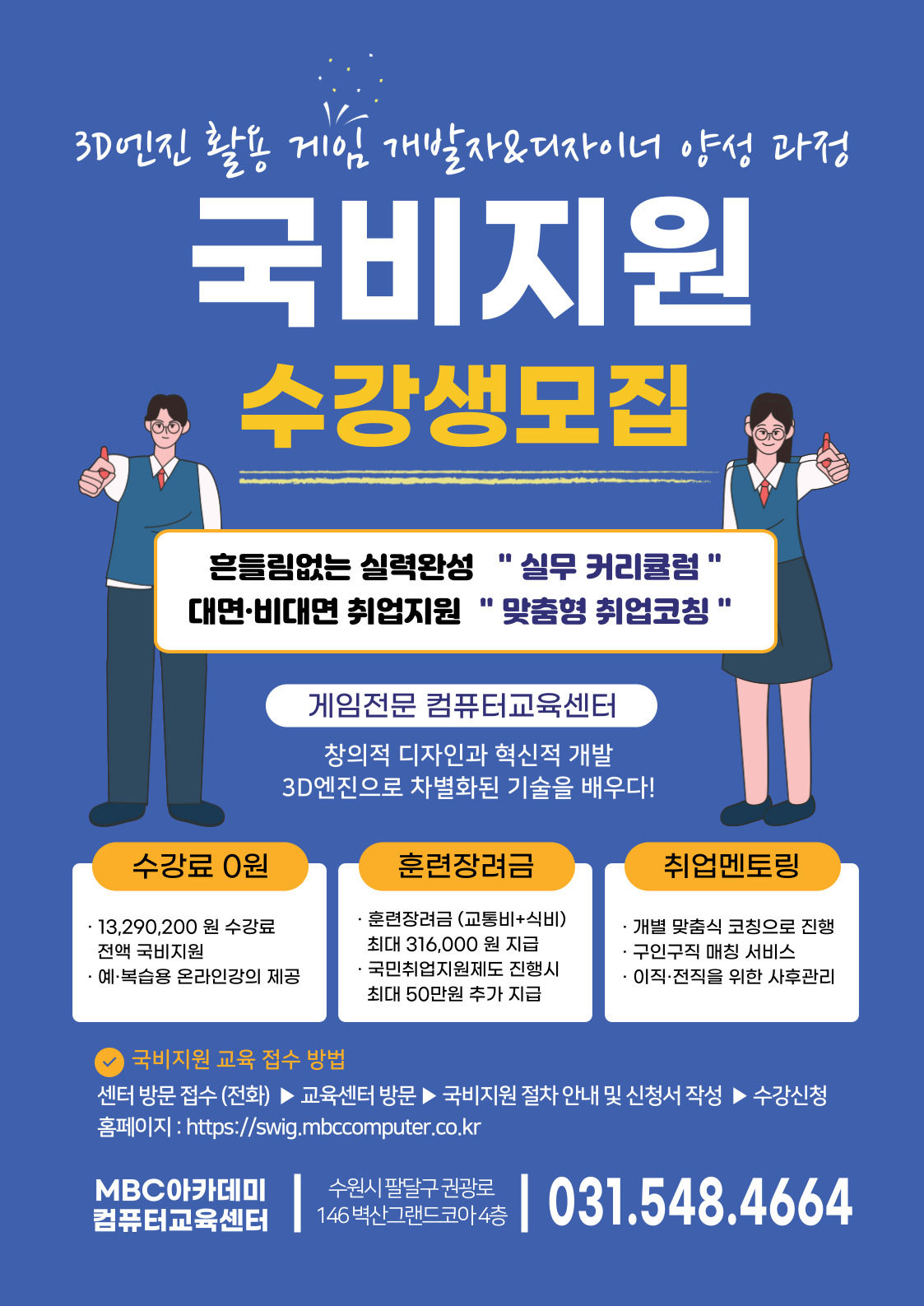 2025 게임 개발자&디자이너 양성 과정 훈련생 모집