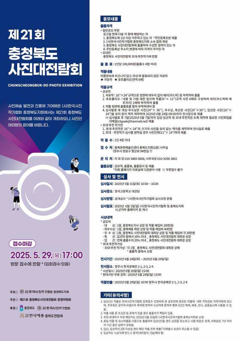 제21회 충청북도 사진대전람회