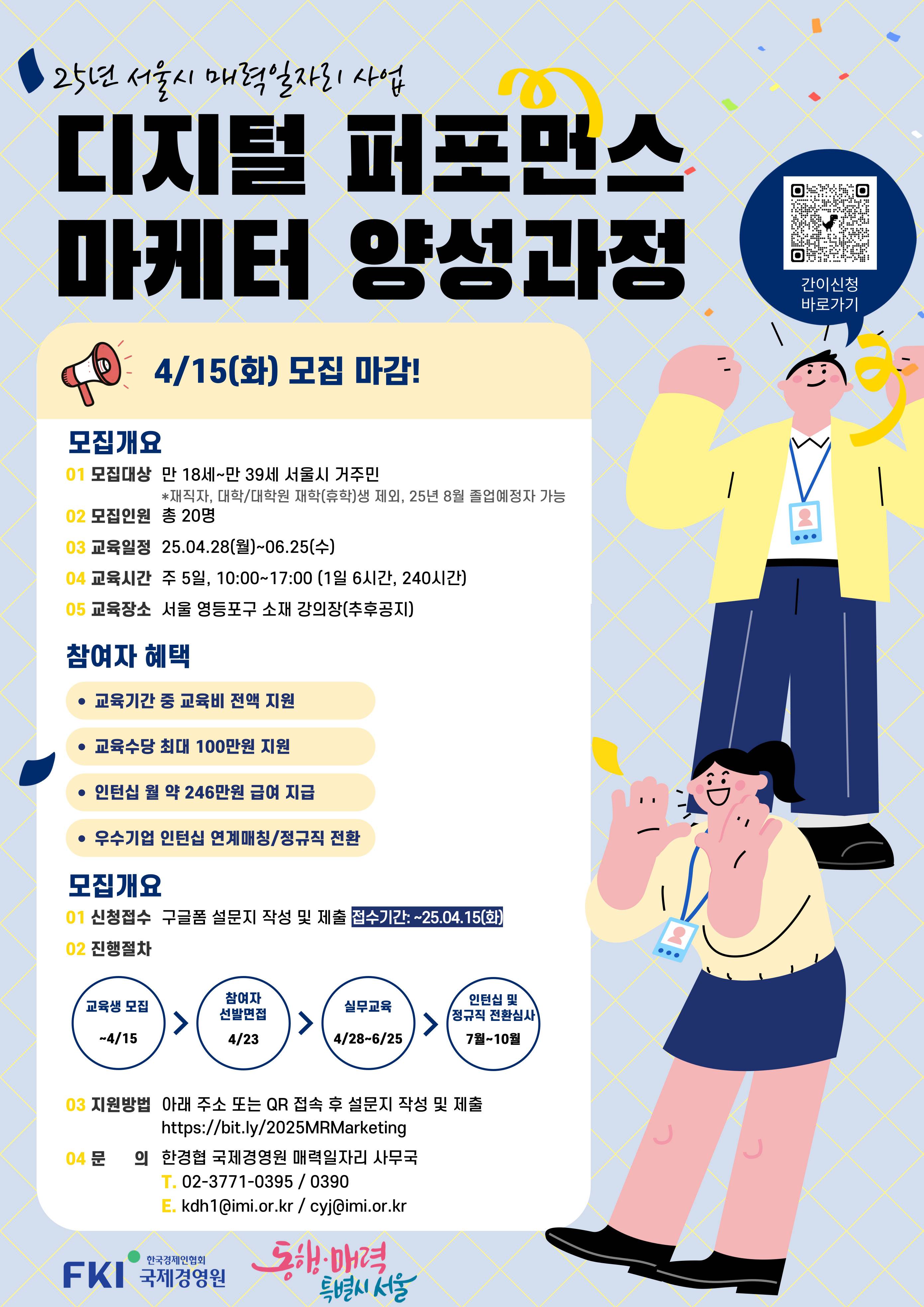 2025년 1차 디지털 퍼포먼스 마케터 양성과정 참여자 모집