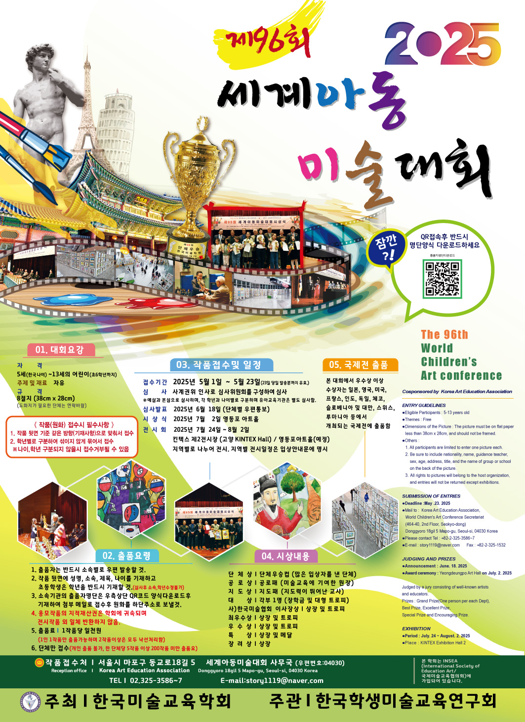 제 96회 세계아동미술대회