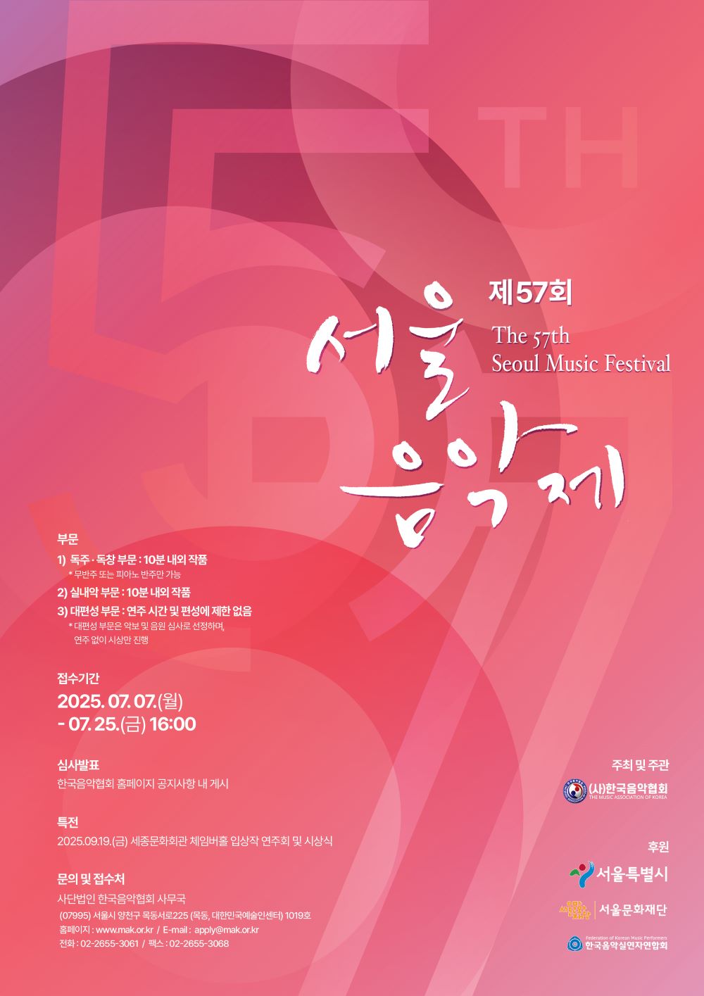 제57회 서울음악제 공모