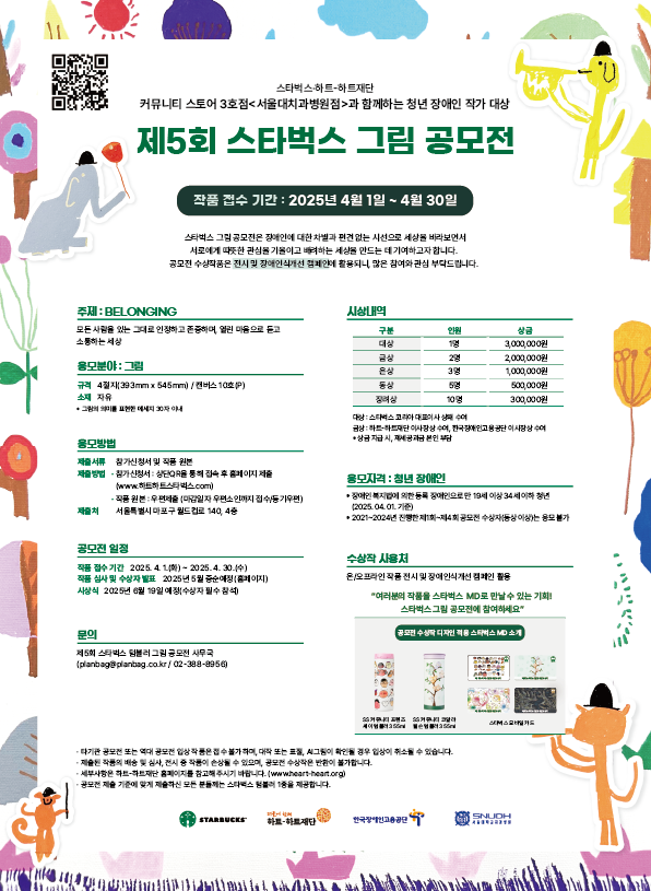 제 5회 스타벅스 그림 공모전