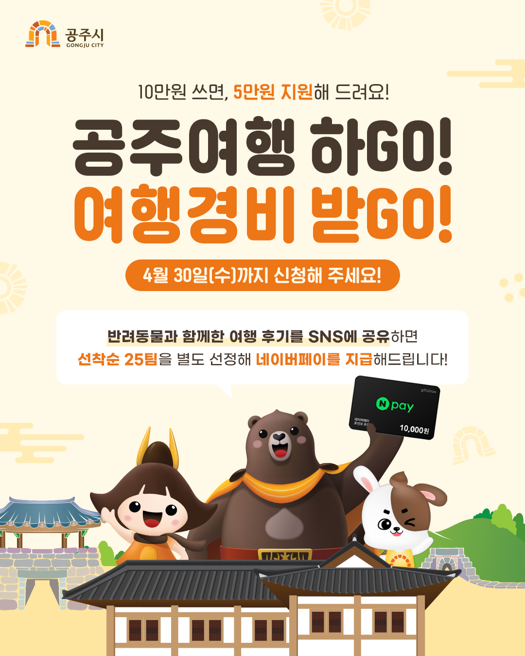 [공주시 미션투어] 공주에서 여행하고 지원금 받자!