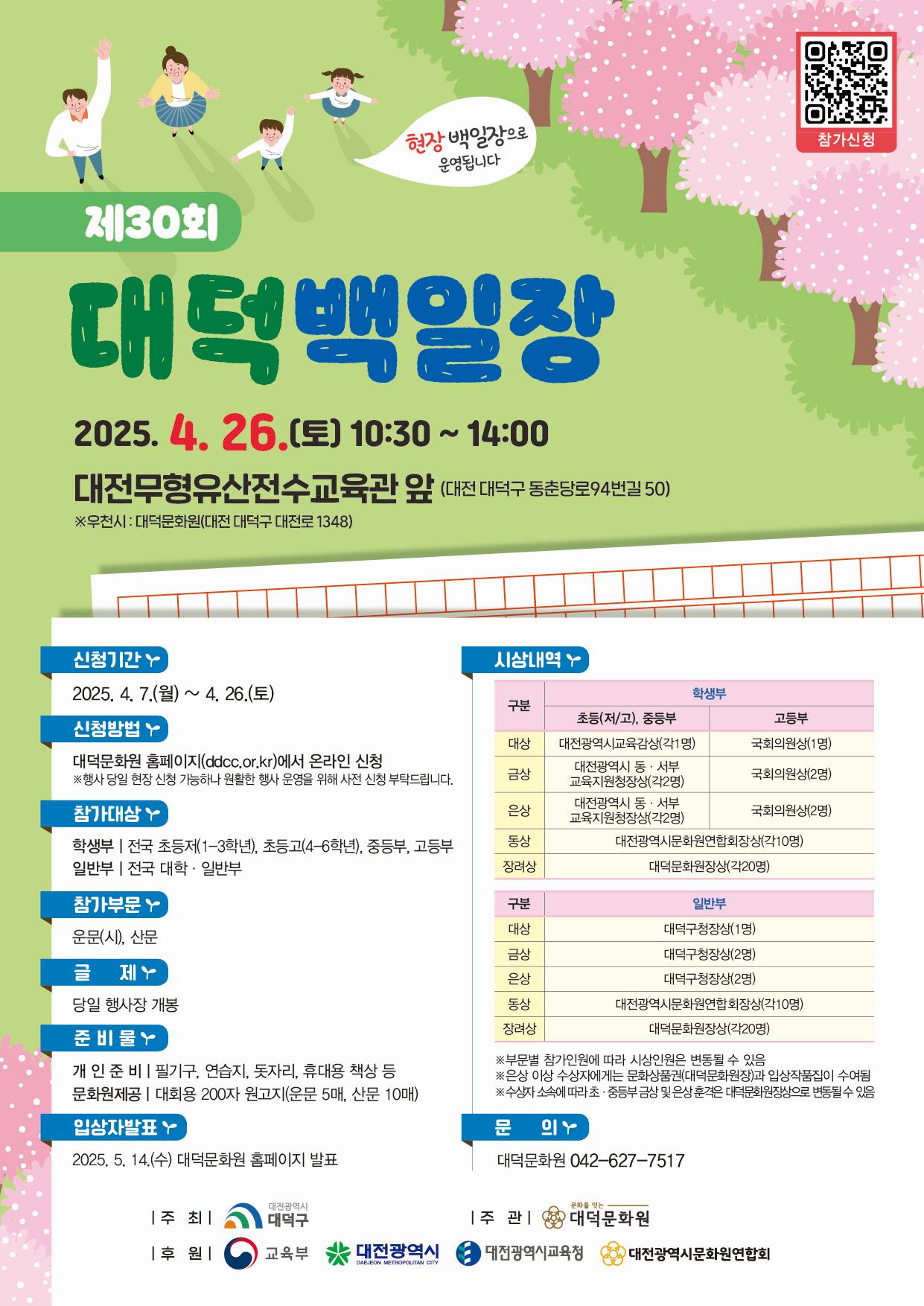 제30회 대덕백일장